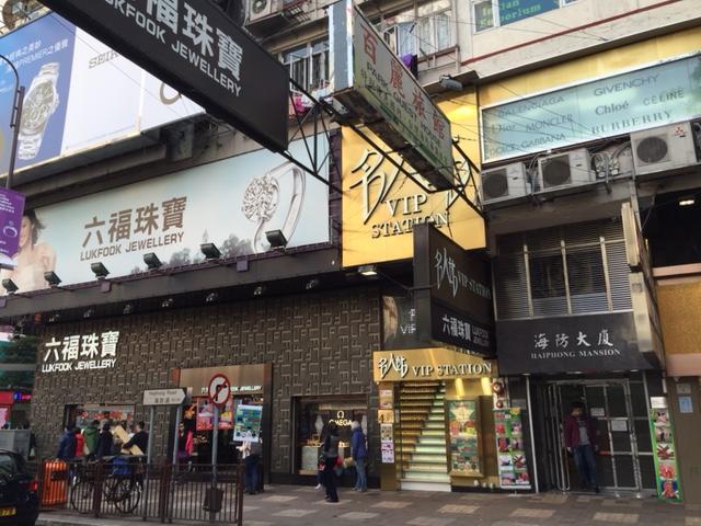 Hong Kong Tai San Guest House Экстерьер фото